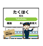 北海道 札沼線の駅名 シンプル敬語（個別スタンプ：9）