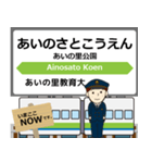 北海道 札沼線の駅名 シンプル敬語（個別スタンプ：11）