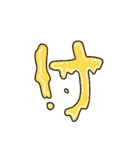 食べ物文字スタンプ1（個別スタンプ：9）