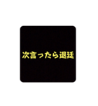 ネタ文字7（個別スタンプ：12）