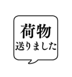 【荷物到着時間/荷物待ち】文字吹き出し（個別スタンプ：1）