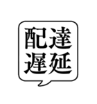 【荷物到着時間/荷物待ち】文字吹き出し（個別スタンプ：5）