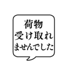 【荷物到着時間/荷物待ち】文字吹き出し（個別スタンプ：8）