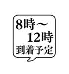 【荷物到着時間/荷物待ち】文字吹き出し（個別スタンプ：18）