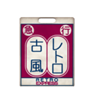 鉄道のサインボード（1）（個別スタンプ：11）