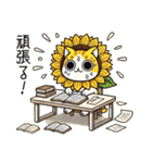 向日葵にゃん Vol.❷  ❗️NEW❗️,,（個別スタンプ：32）