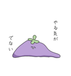 様子がおかしいなすび2（個別スタンプ：9）
