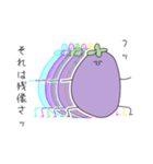 様子がおかしいなすび2（個別スタンプ：10）