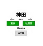 山手線 30駅名（個別スタンプ：2）