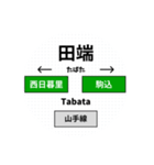 山手線 30駅名（個別スタンプ：9）
