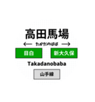 山手線 30駅名（個別スタンプ：15）