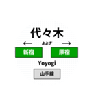 山手線 30駅名（個別スタンプ：18）
