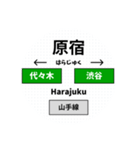 山手線 30駅名（個別スタンプ：19）