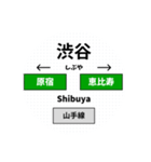 山手線 30駅名（個別スタンプ：20）