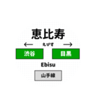 山手線 30駅名（個別スタンプ：21）