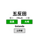 山手線 30駅名（個別スタンプ：23）