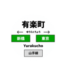山手線 30駅名（個別スタンプ：30）