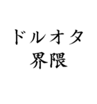 ●●界隈の人【スタンプアレンジで使える】（個別スタンプ：4）