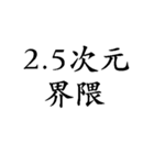 ●●界隈の人【スタンプアレンジで使える】（個別スタンプ：6）