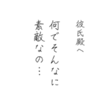 拝啓、彼氏殿。（個別スタンプ：3）