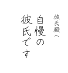 拝啓、彼氏殿。（個別スタンプ：4）