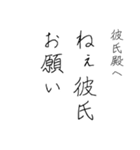 拝啓、彼氏殿。（個別スタンプ：9）