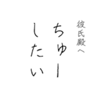 拝啓、彼氏殿。（個別スタンプ：10）