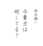 拝啓、彼氏殿。（個別スタンプ：11）