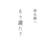 拝啓、彼氏殿。（個別スタンプ：16）