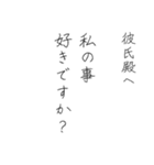 拝啓、彼氏殿。（個別スタンプ：17）