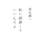 拝啓、彼氏殿。（個別スタンプ：19）