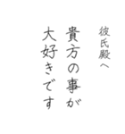 拝啓、彼氏殿。（個別スタンプ：20）