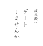 拝啓、彼氏殿。（個別スタンプ：21）