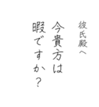 拝啓、彼氏殿。（個別スタンプ：22）