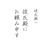 拝啓、彼氏殿。（個別スタンプ：23）