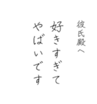 拝啓、彼氏殿。（個別スタンプ：25）