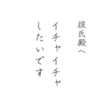 拝啓、彼氏殿。（個別スタンプ：26）