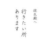 拝啓、彼氏殿。（個別スタンプ：28）