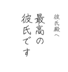 拝啓、彼氏殿。（個別スタンプ：29）