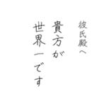 拝啓、彼氏殿。（個別スタンプ：31）