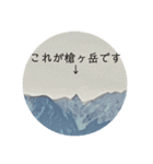 翡翠花壇@槍ヶ岳（個別スタンプ：1）
