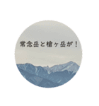 翡翠花壇@槍ヶ岳（個別スタンプ：2）