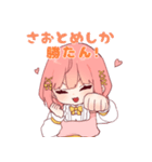 さおとめすたんぷ！（個別スタンプ：17）