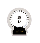 【メモスタンプ】ふてぶてしい黒猫（個別スタンプ：7）