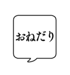 【お願い/おねだり】文字のみ吹き出し（個別スタンプ：2）