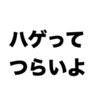 「ハゲ」と言われて（個別スタンプ：5）