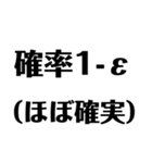【数学的】リアクション - 数式で感情表現（個別スタンプ：11）