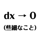 【数学的】リアクション - 数式で感情表現（個別スタンプ：17）