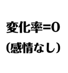 【数学的】リアクション - 数式で感情表現（個別スタンプ：19）