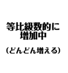 【数学的】リアクション - 数式で感情表現（個別スタンプ：25）